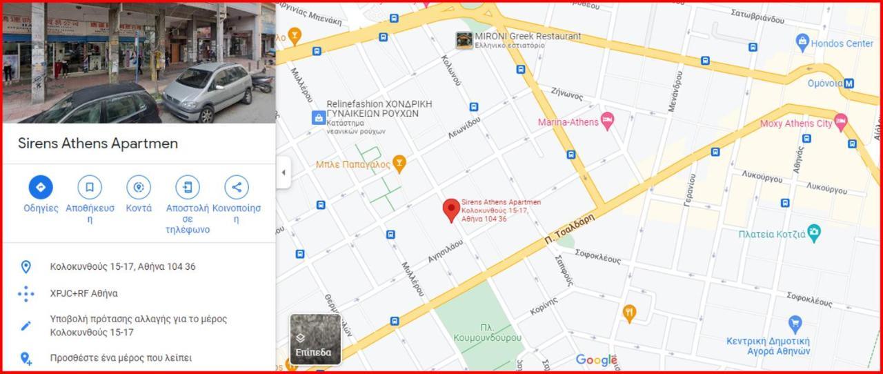 Sirens Athens Apartment Екстер'єр фото